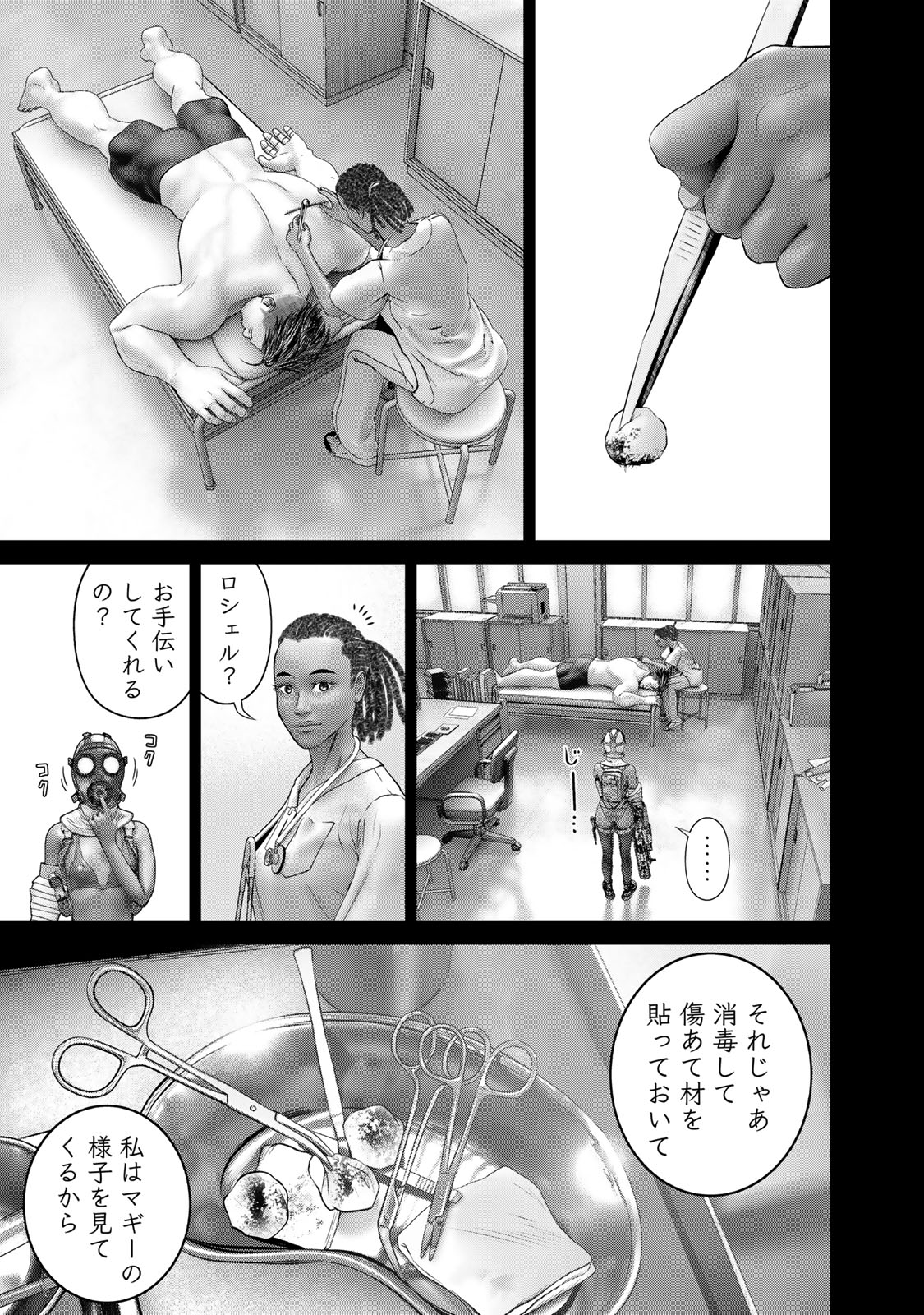 陸上自衛隊特務諜報機関別班の犬 第57話 - Page 3