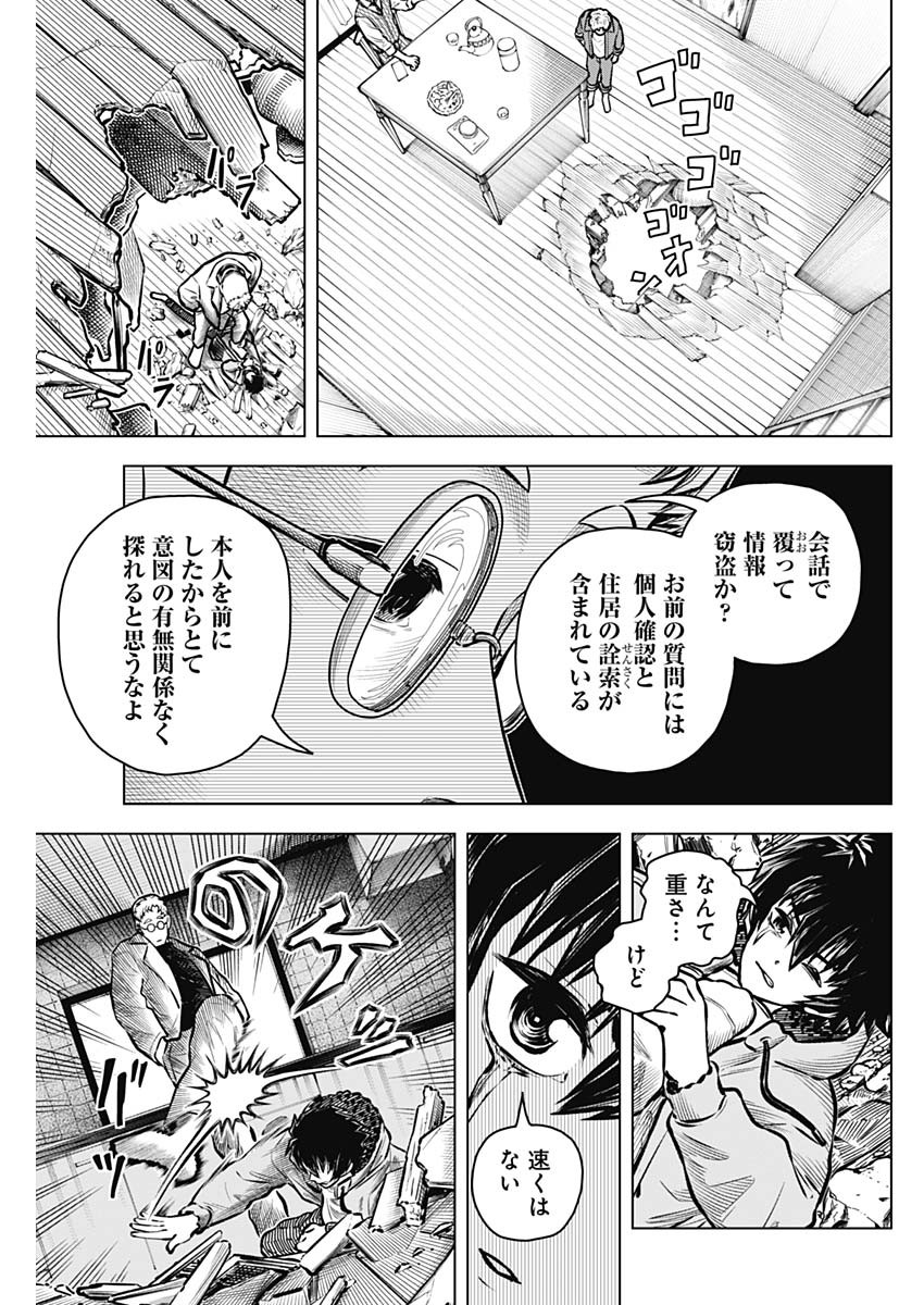 アイアンファミリア 第36話 - Page 5