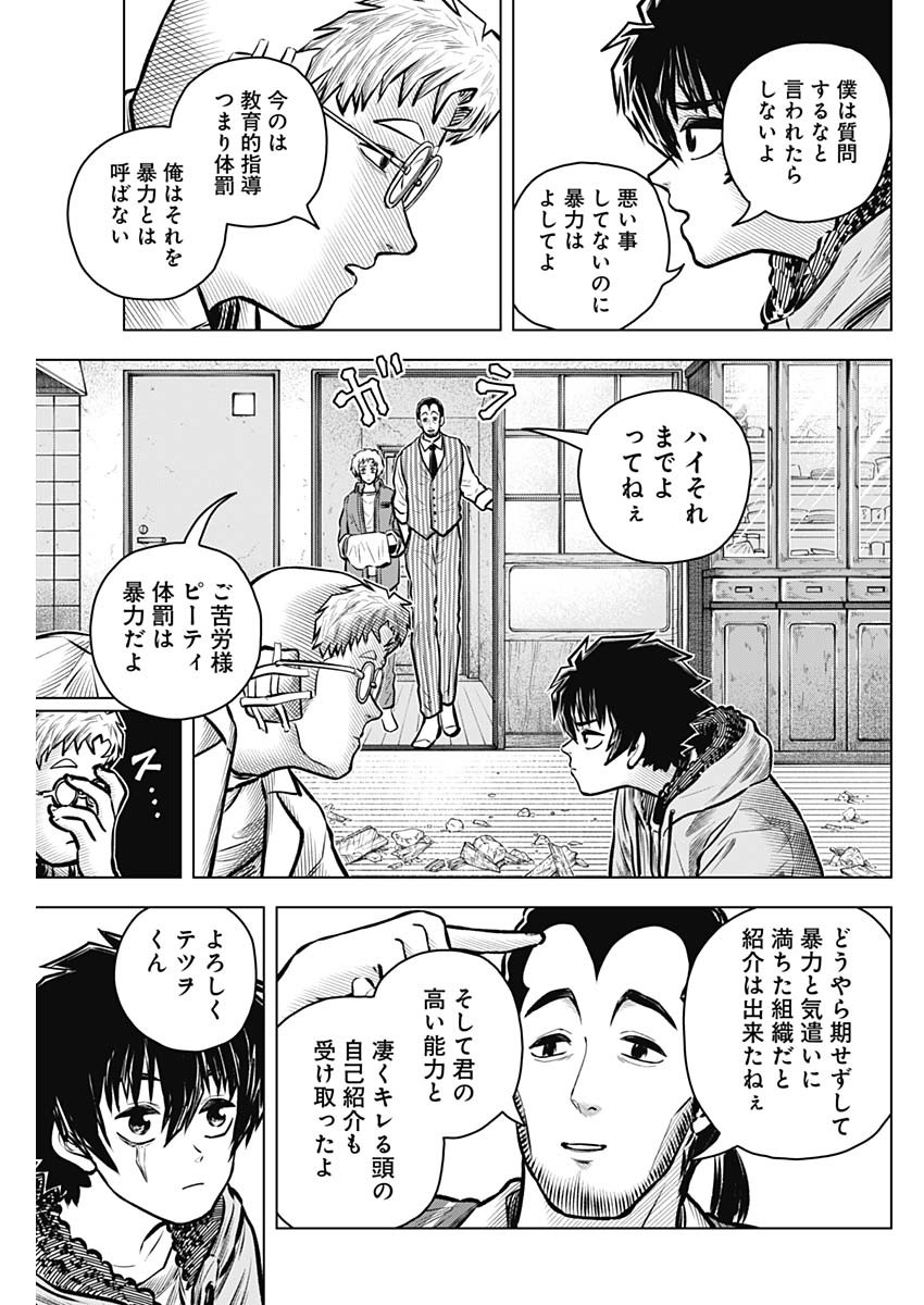 アイアンファミリア 第36話 - Page 7