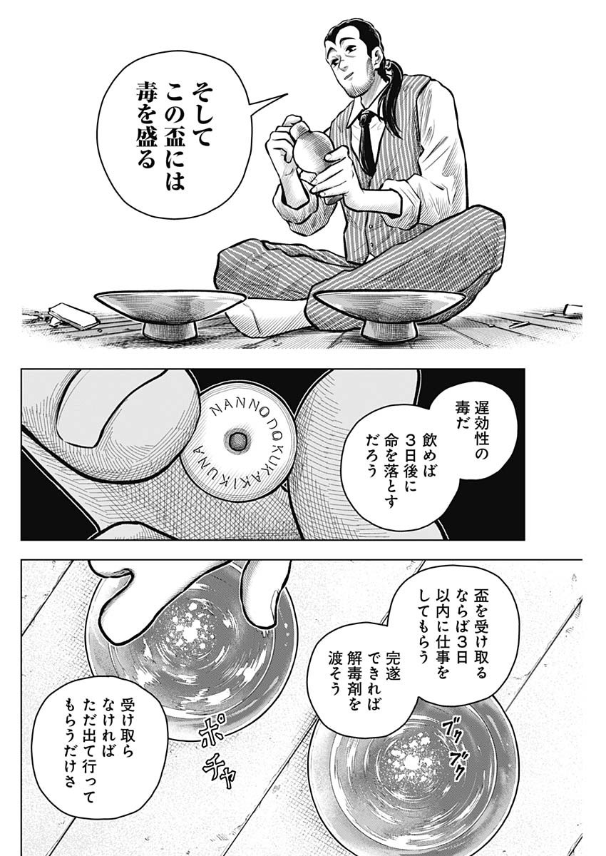 アイアンファミリア 第36話 - Page 10