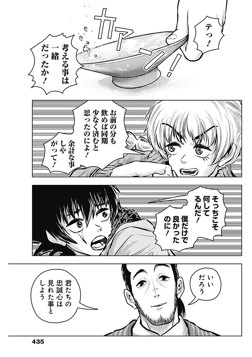 アイアンファミリア 第36話 - Page 13