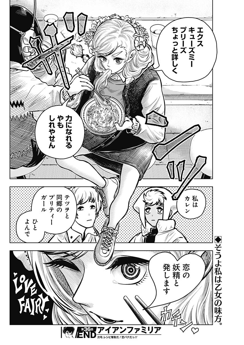 アイアンファミリア 第36話 - Page 18