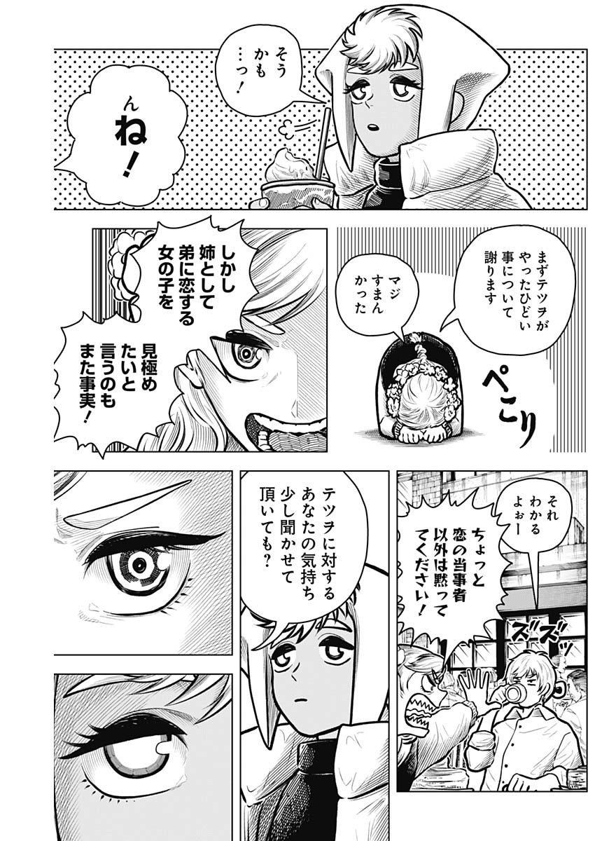 アイアンファミリア 第37話 - Page 3