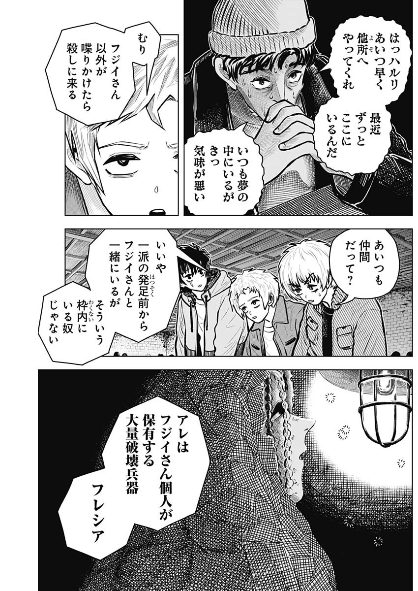 アイアンファミリア 第37話 - Page 17