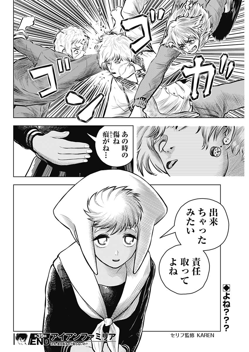 アイアンファミリア 第39話 - Page 18