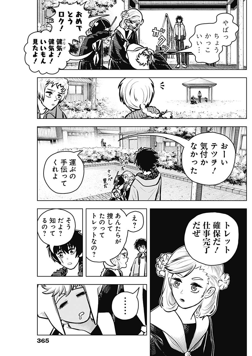 アイアンファミリア 第40話 - Page 7