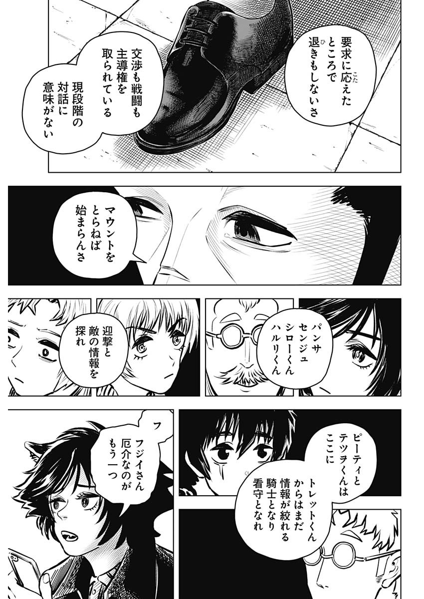 アイアンファミリア 第41話 - Page 11