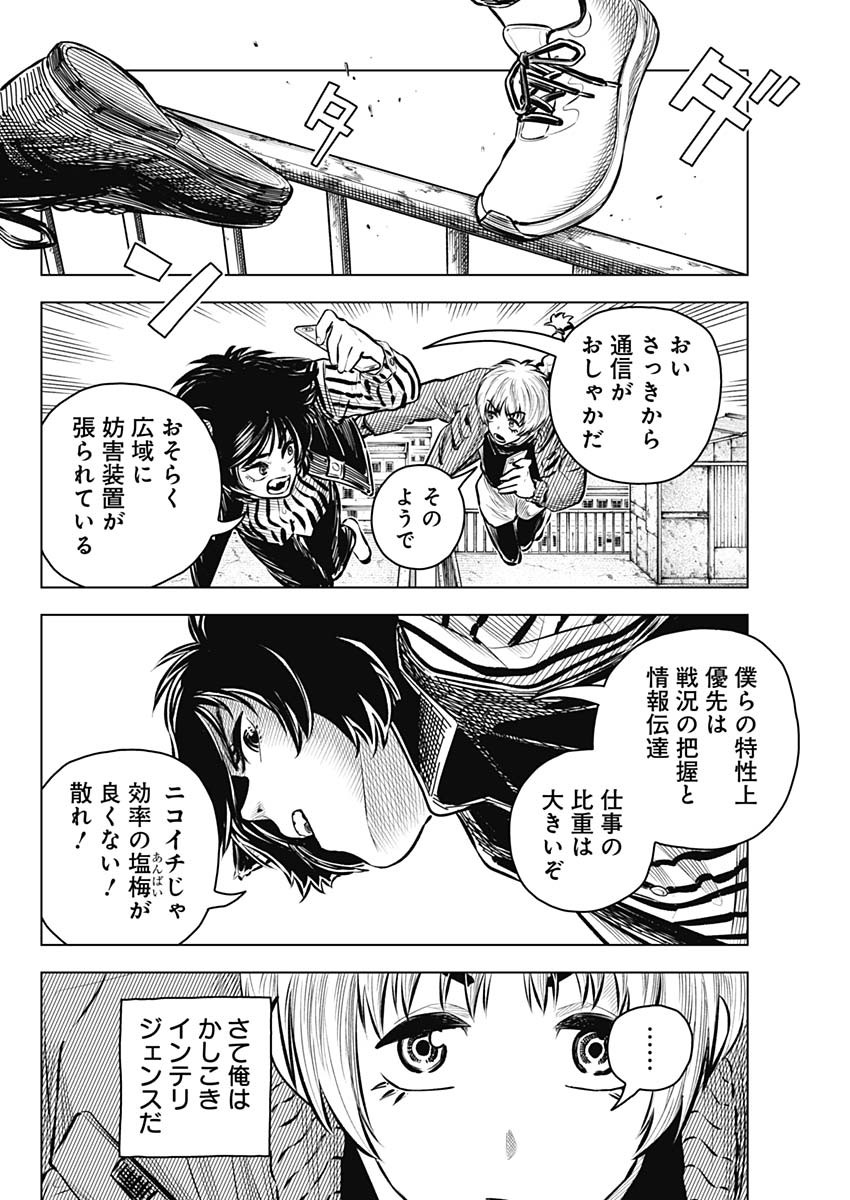 アイアンファミリア 第42話 - Page 16