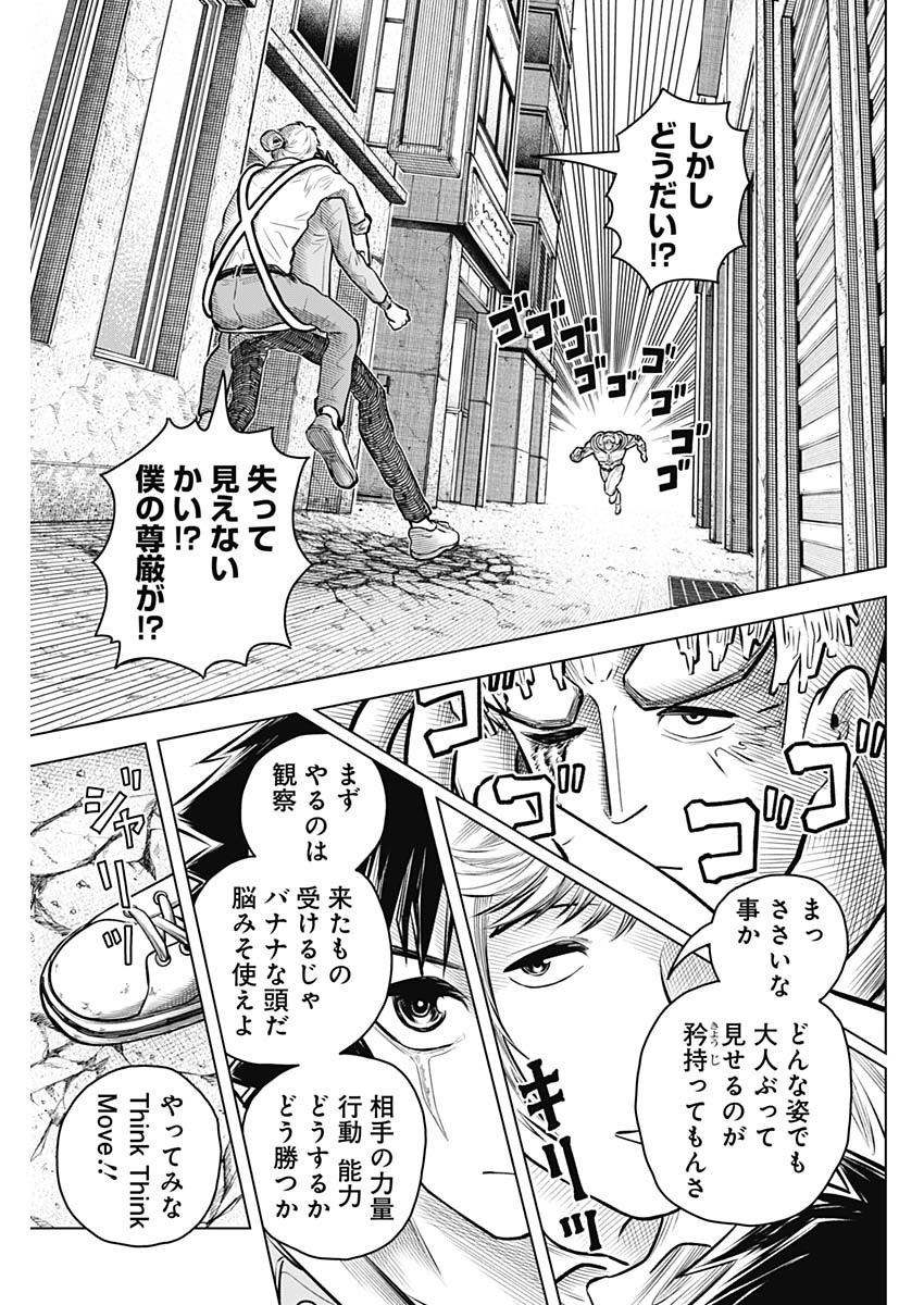 アイアンファミリア 第44話 - Page 3