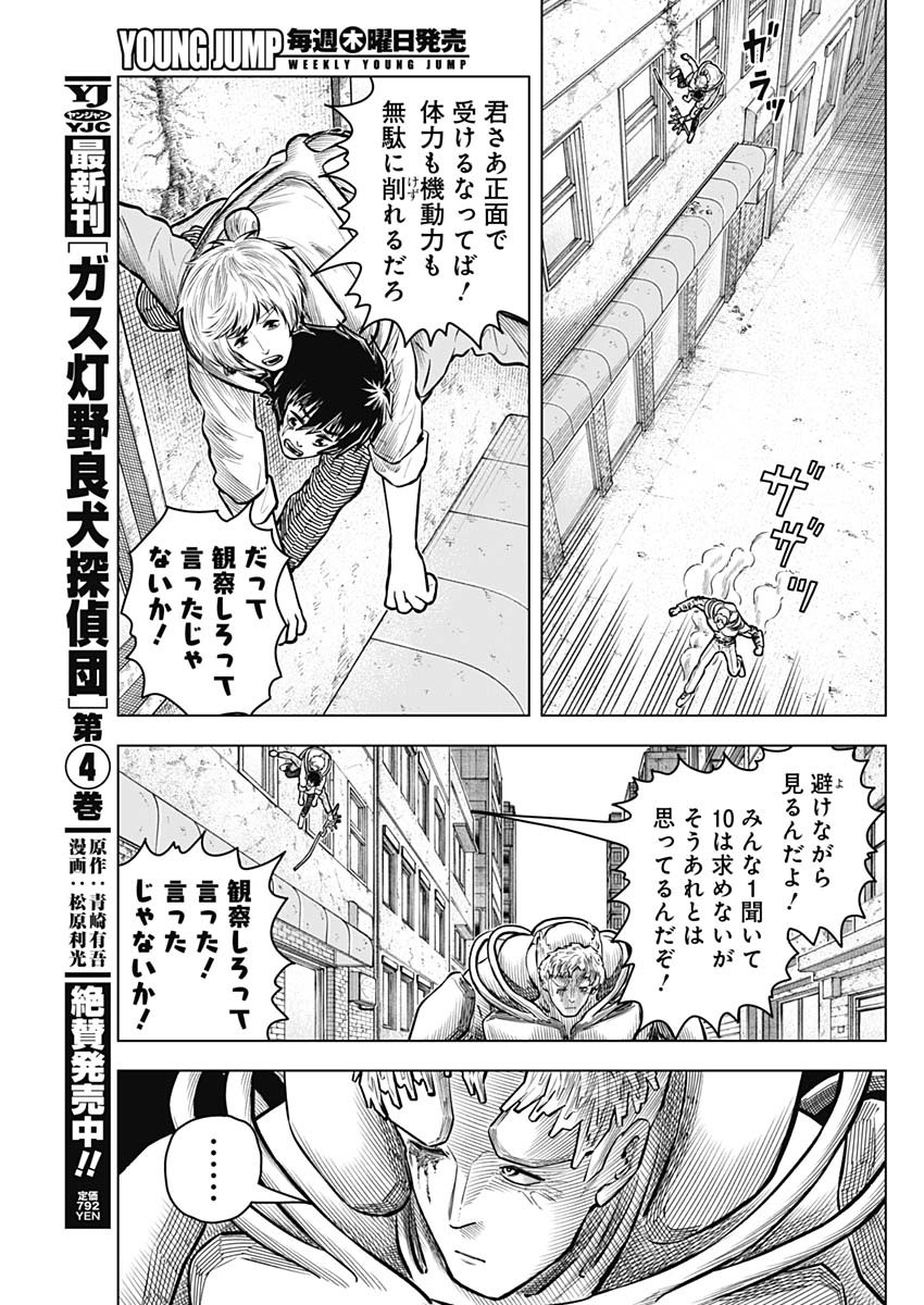 アイアンファミリア 第44話 - Page 5