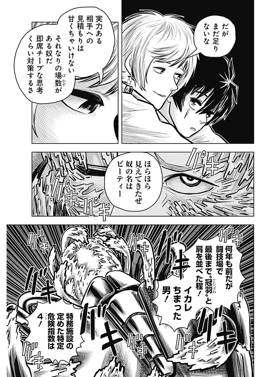 アイアンファミリア 第44話 - Page 7