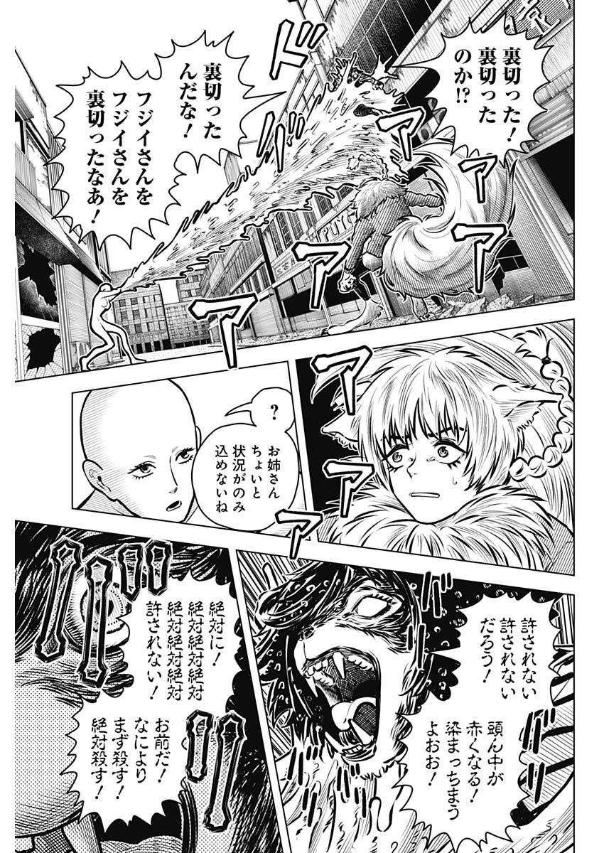 アイアンファミリア 第44話 - Page 13