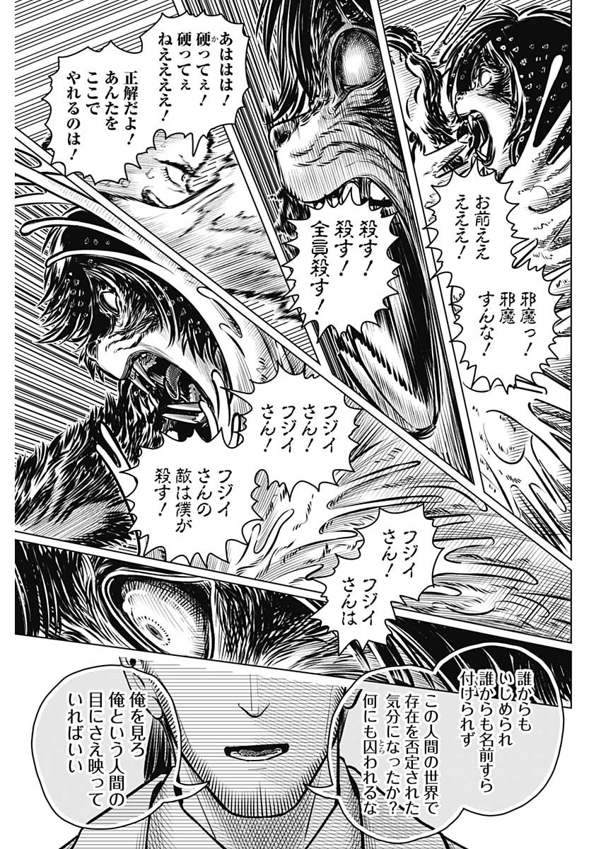 アイアンファミリア 第44話 - Page 17