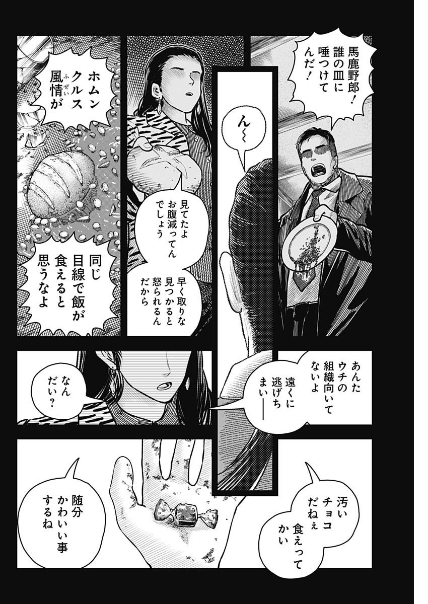 アイアンファミリア 第46話 - Page 8