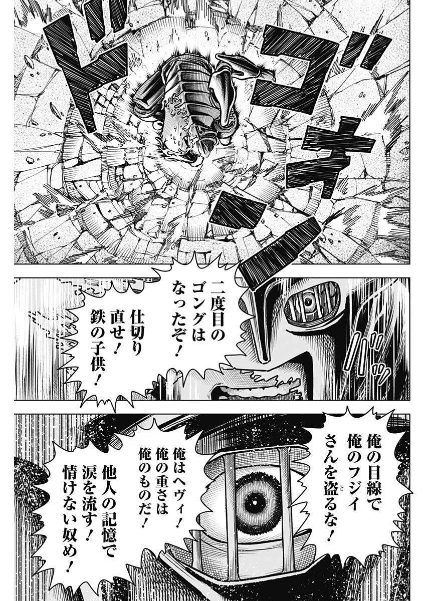 アイアンファミリア 第46話 - Page 11