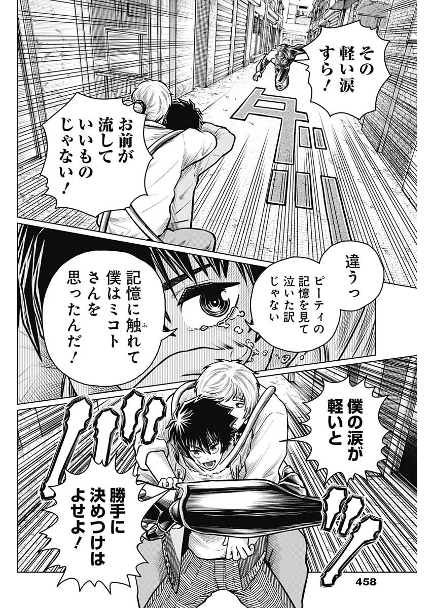 アイアンファミリア 第46話 - Page 12