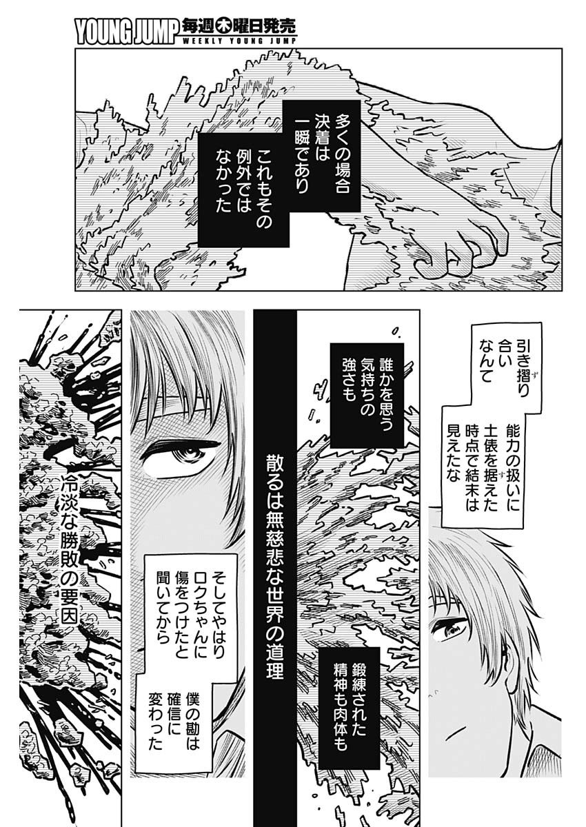 アイアンファミリア 第46話 - Page 17