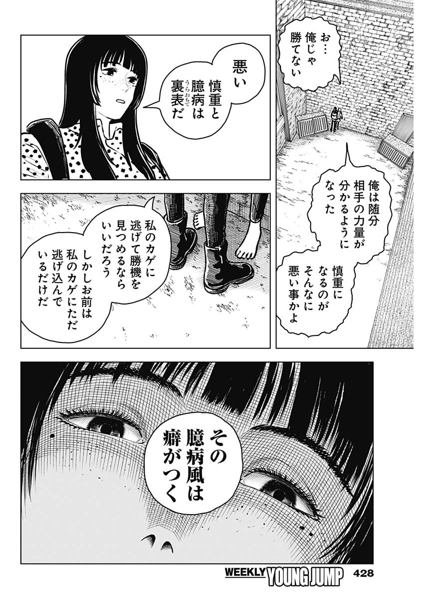 アイアンファミリア 第47話 - Page 12