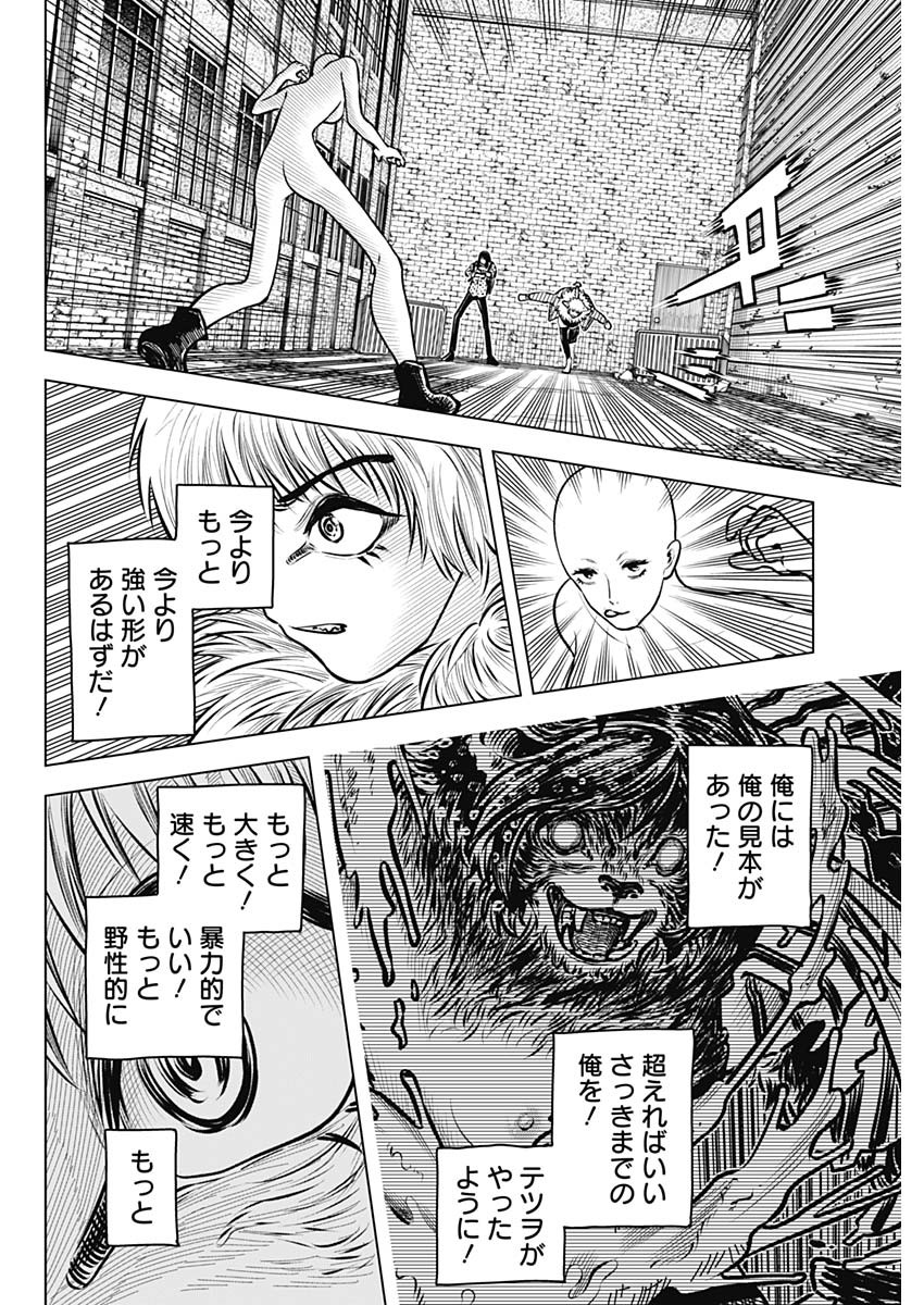 アイアンファミリア 第47話 - Page 16