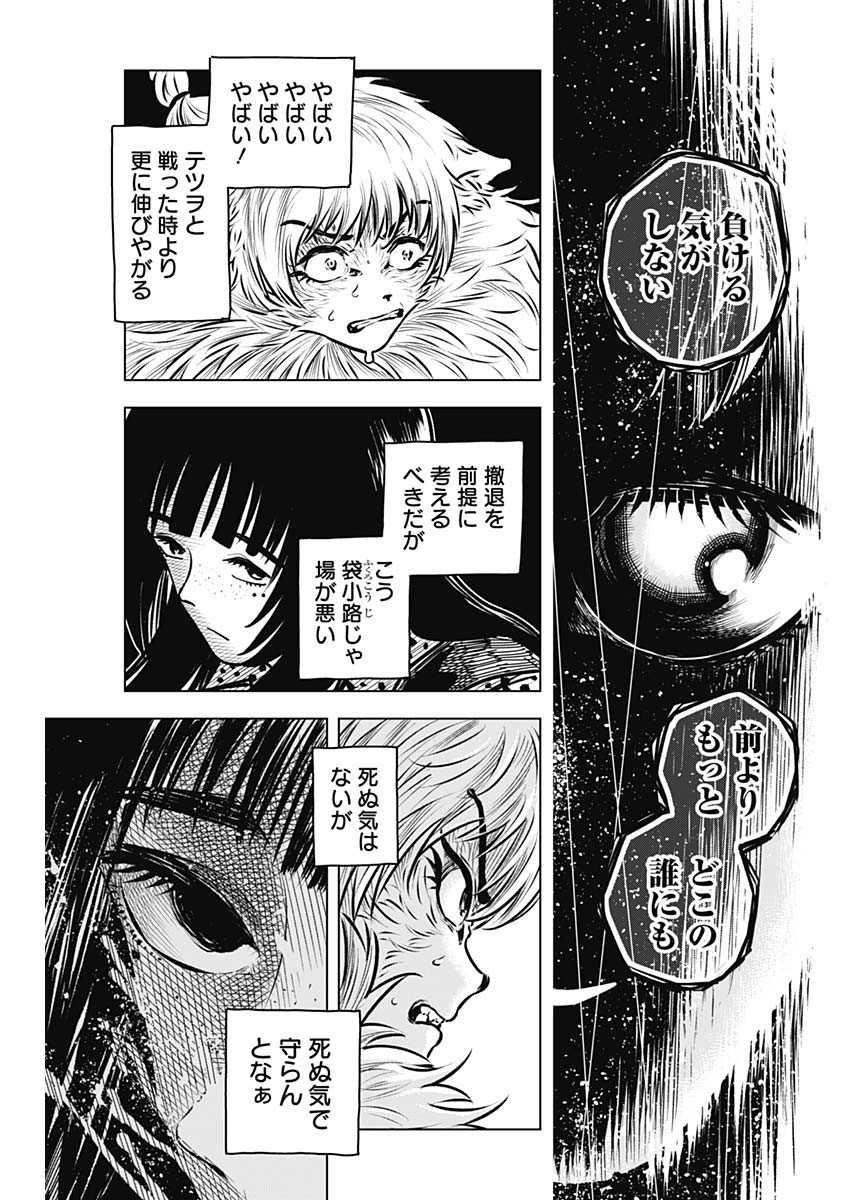 アイアンファミリア 第48話 - Page 10