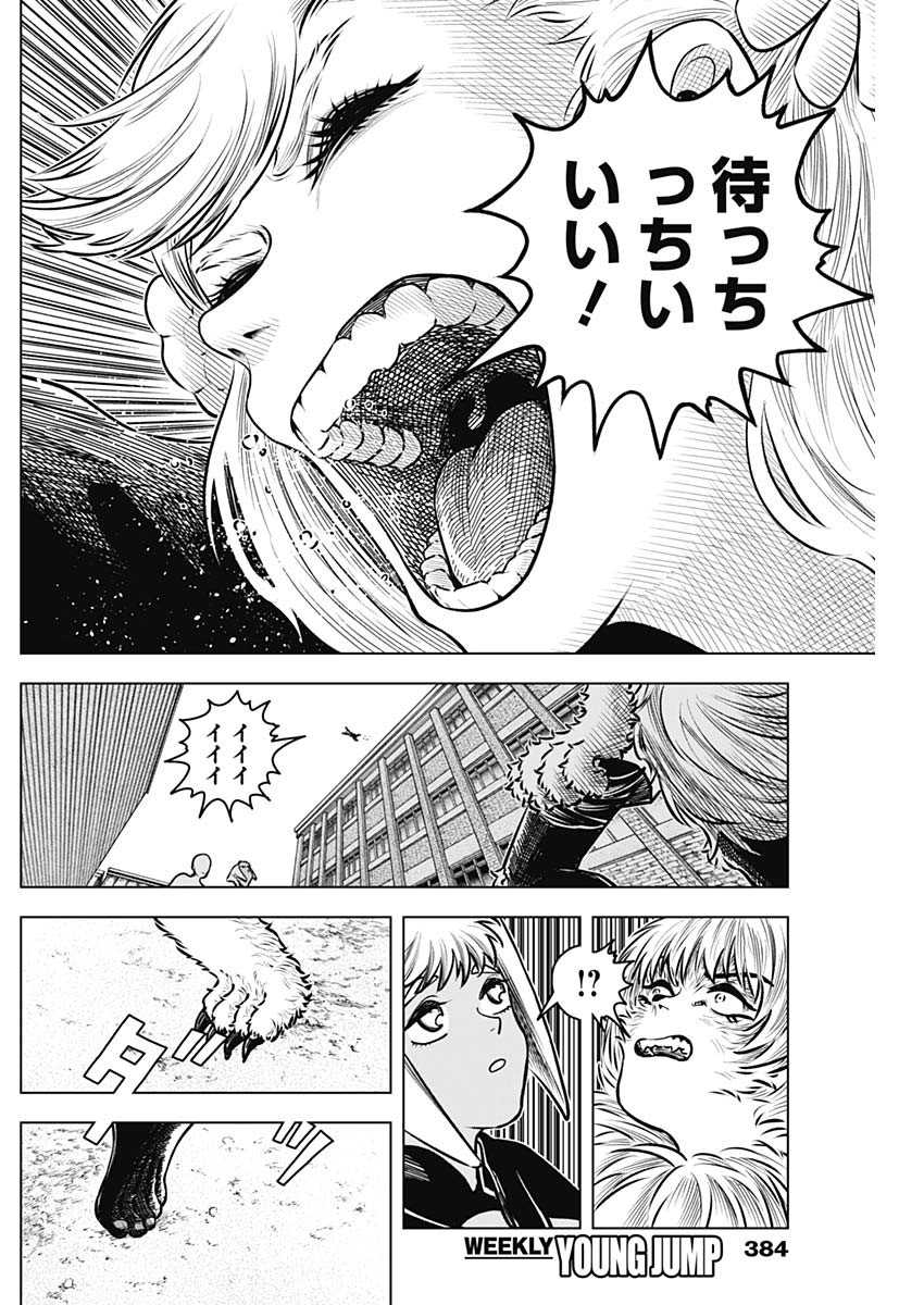 アイアンファミリア 第48話 - Page 11