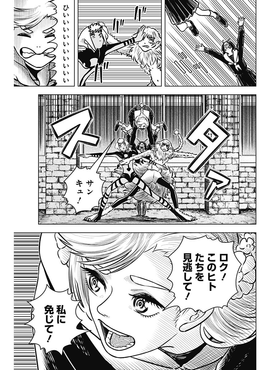 アイアンファミリア 第48話 - Page 12