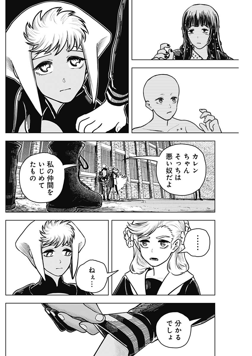 アイアンファミリア 第48話 - Page 13