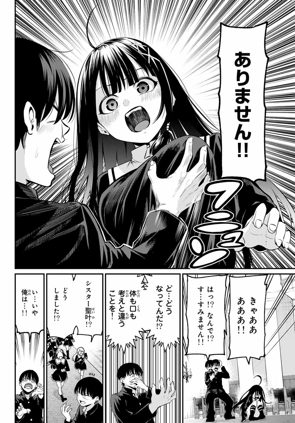 色憑くモノクローム 第1話 - Page 30