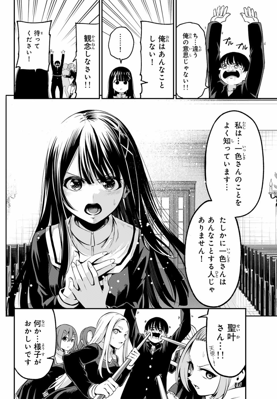 色憑くモノクローム 第1話 - Page 32