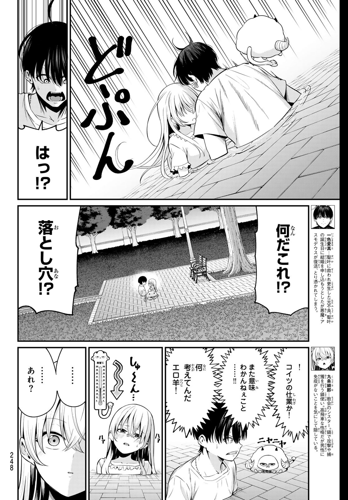 色憑くモノクローム 第10話 - Page 4