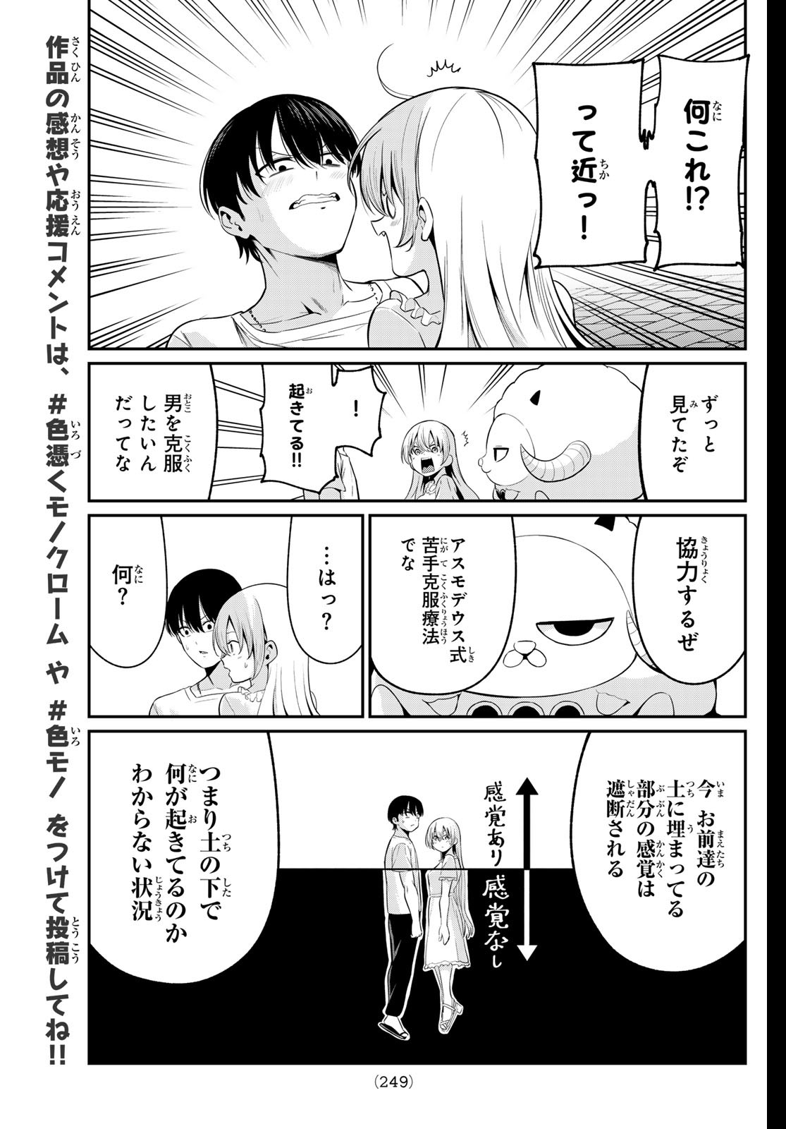 色憑くモノクローム 第10話 - Page 5