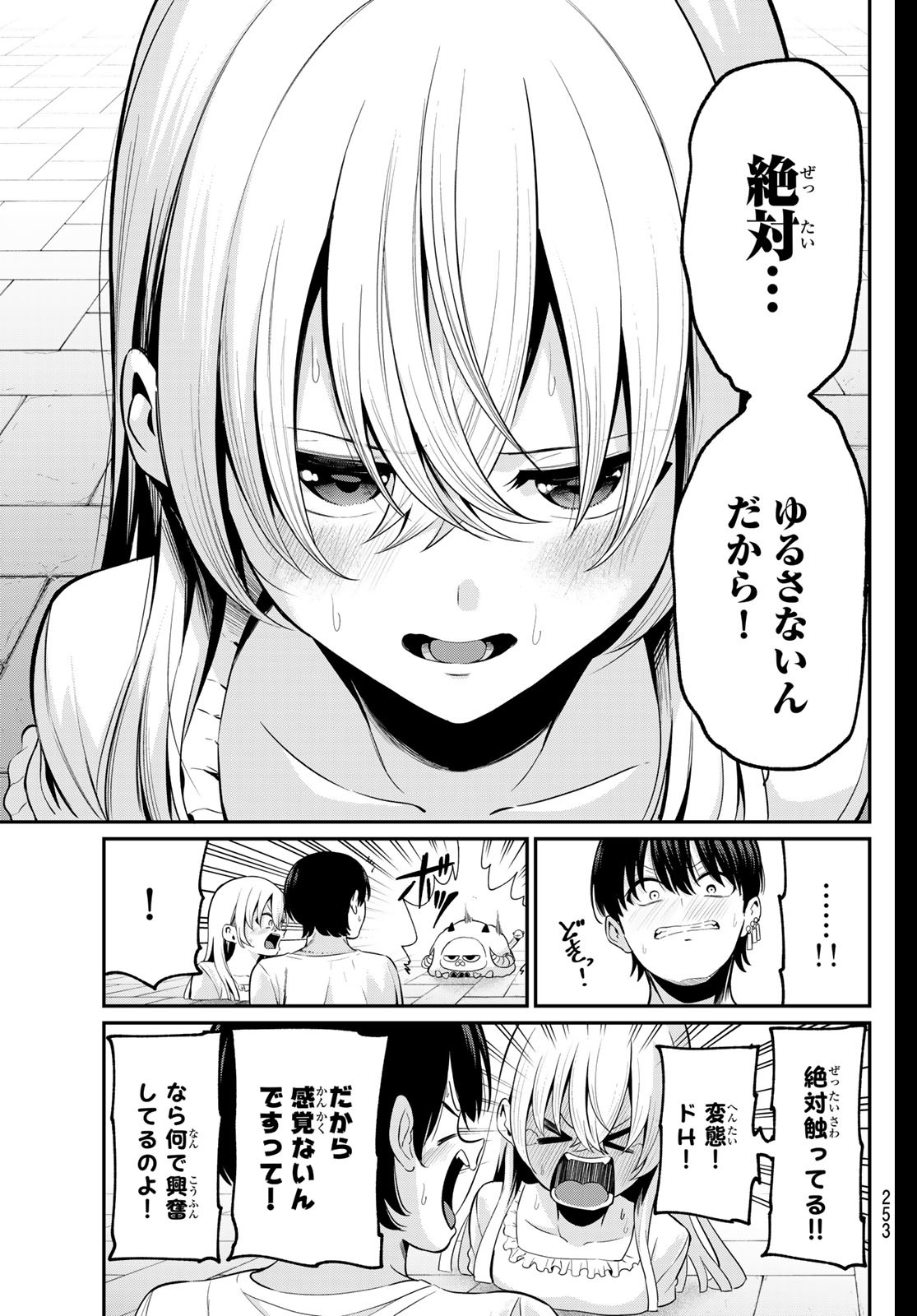 色憑くモノクローム 第10話 - Page 9