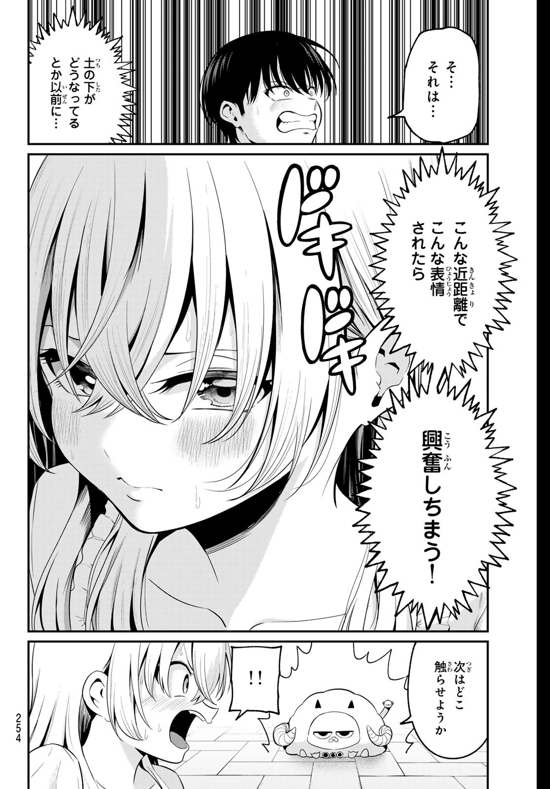 色憑くモノクローム 第10話 - Page 10