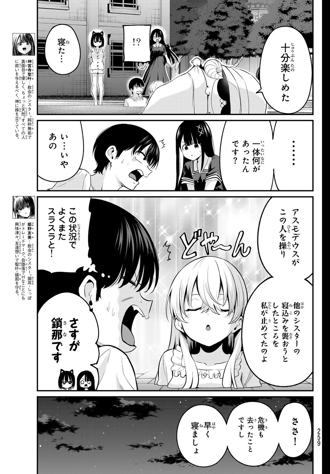 色憑くモノクローム 第10話 - Page 15