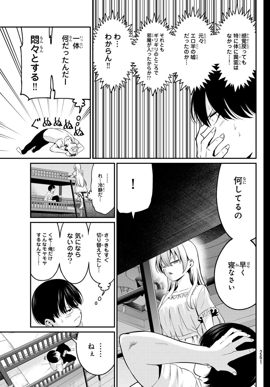 色憑くモノクローム 第10話 - Page 17