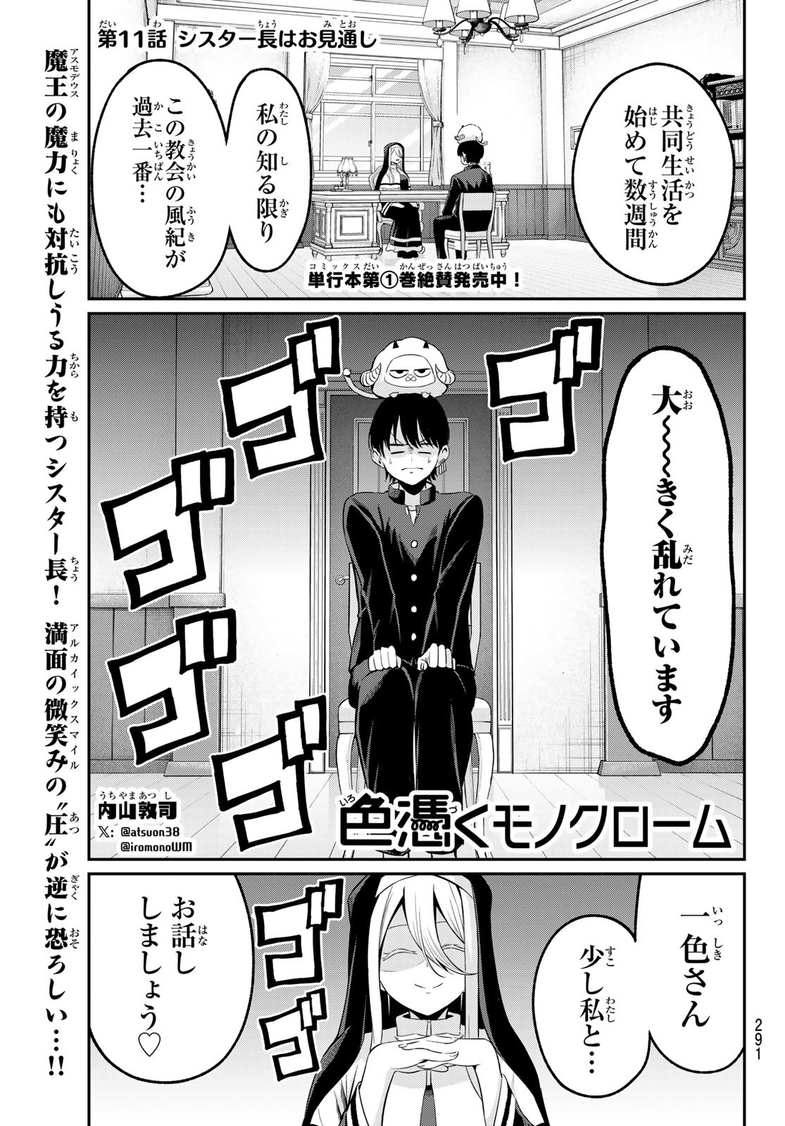 色憑くモノクローム 第11話 - Page 1