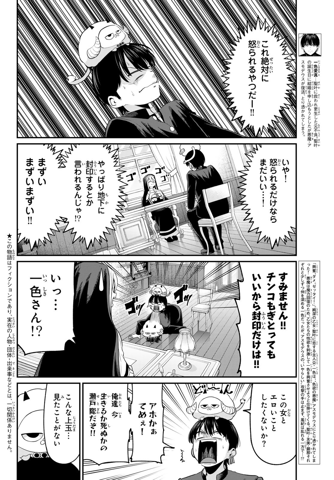 色憑くモノクローム 第11話 - Page 2