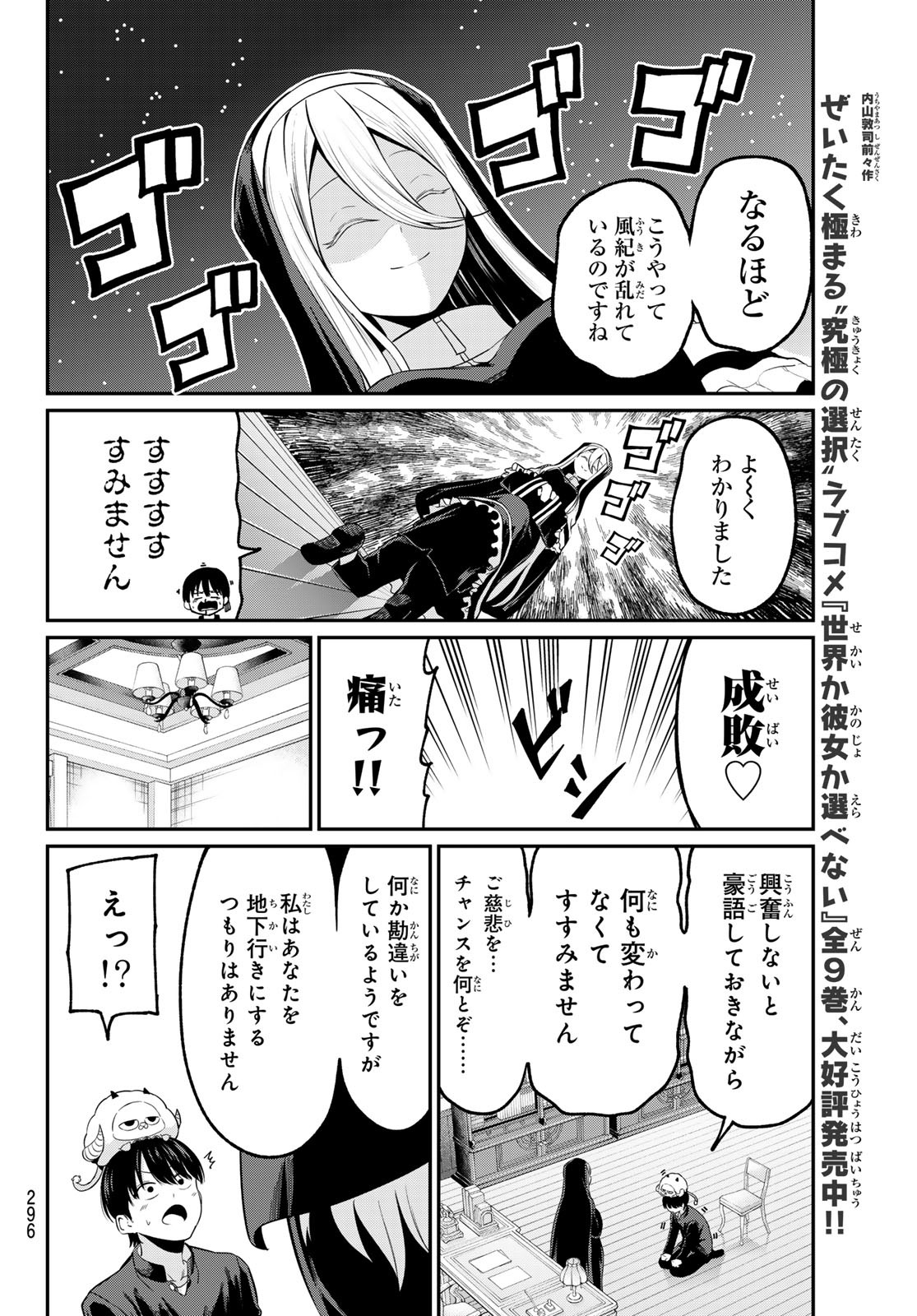 色憑くモノクローム 第11話 - Page 6