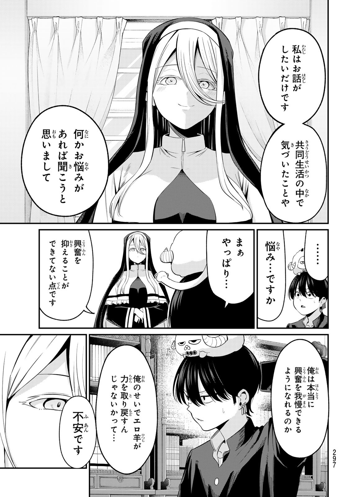 色憑くモノクローム 第11話 - Page 7