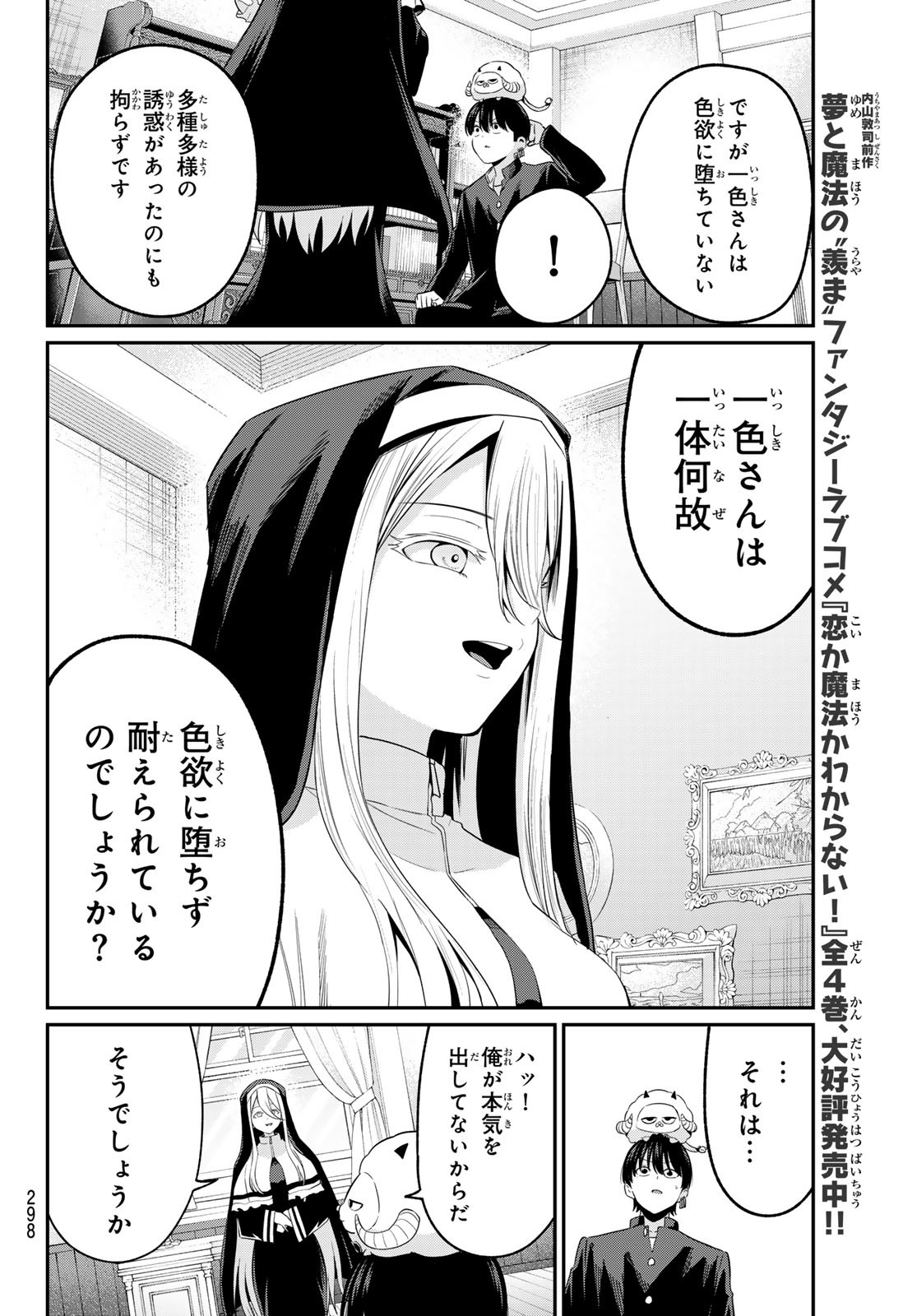 色憑くモノクローム 第11話 - Page 8