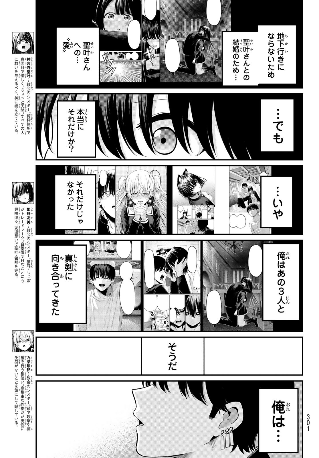 色憑くモノクローム 第11話 - Page 11