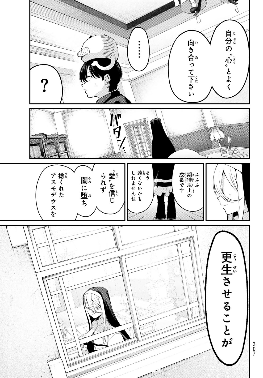 色憑くモノクローム 第11話 - Page 17