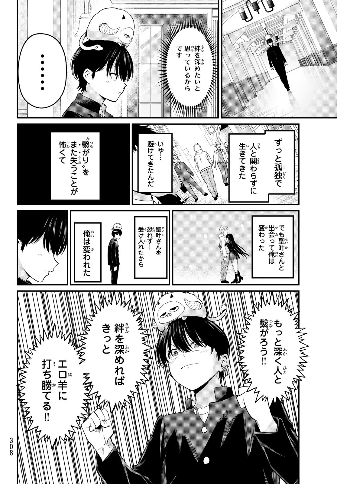 色憑くモノクローム 第11話 - Page 18