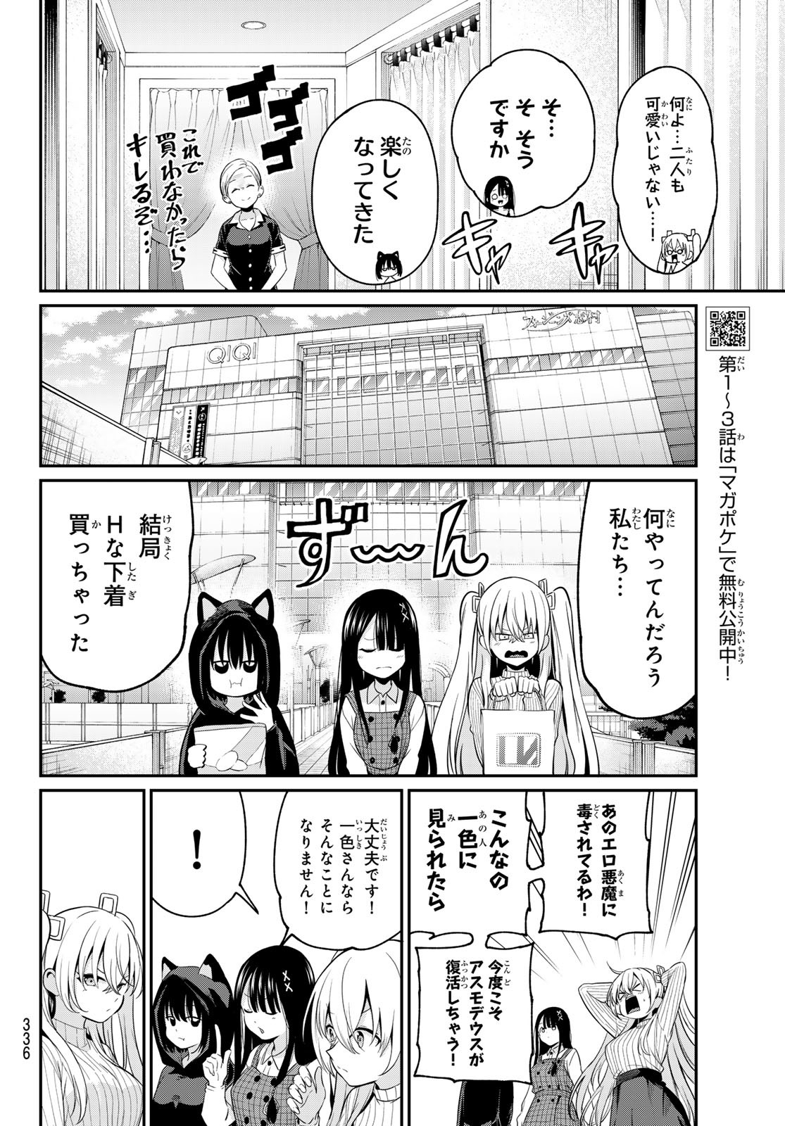 色憑くモノクローム 第12話 - Page 8