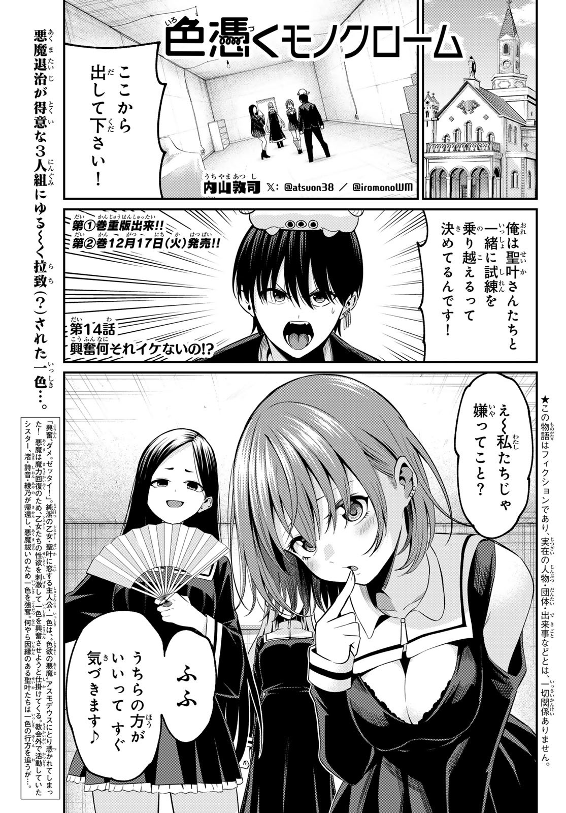 色憑くモノクローム 第14話 - Page 1