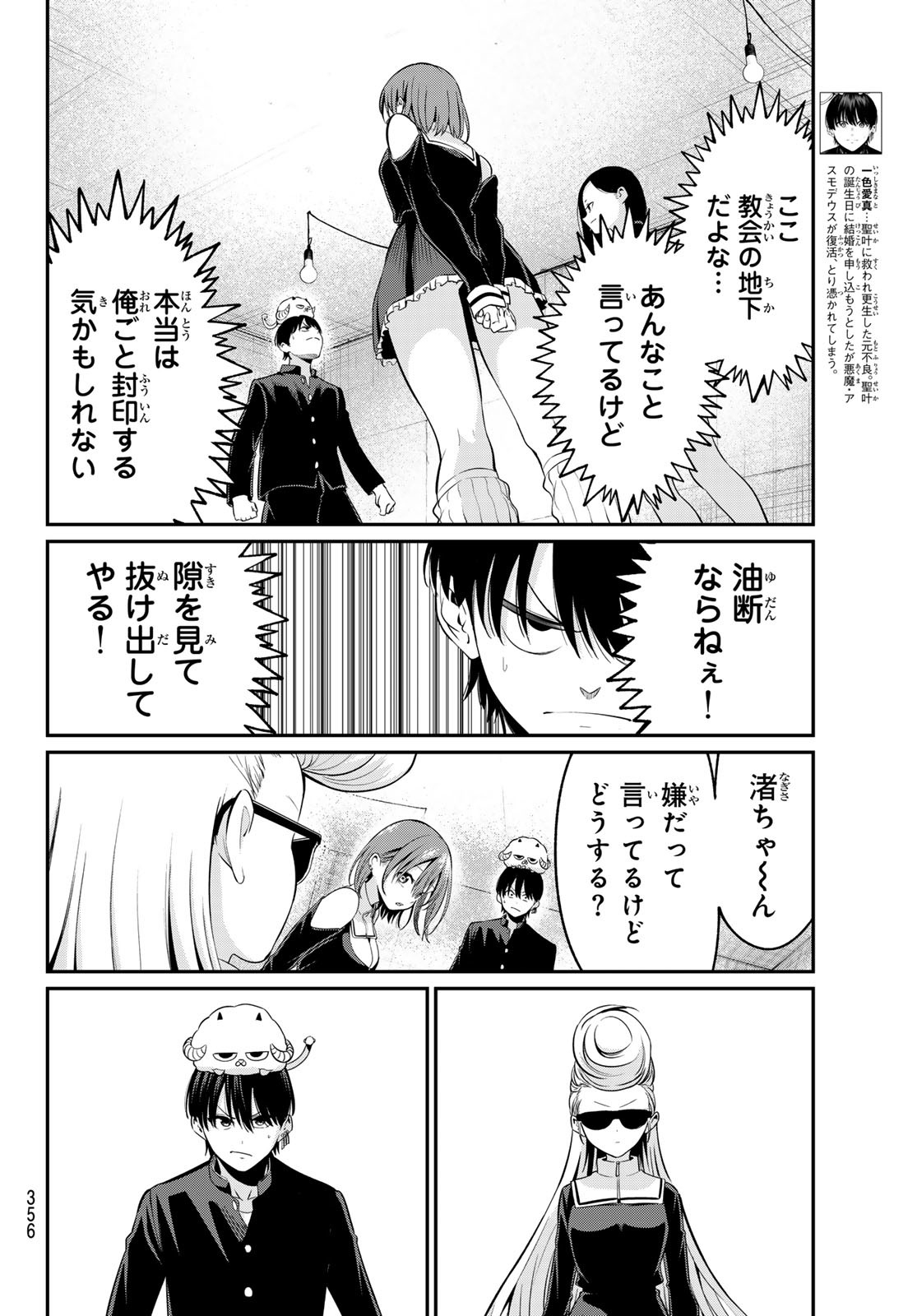 色憑くモノクローム 第14話 - Page 2