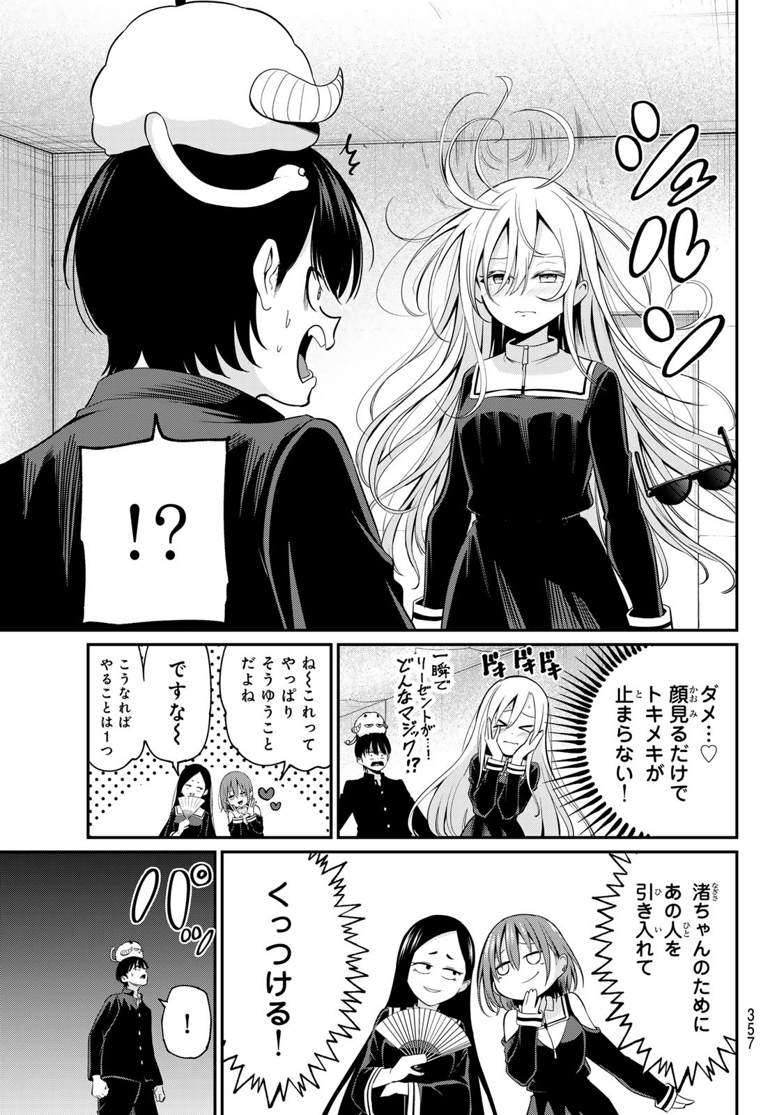 色憑くモノクローム 第14話 - Page 3