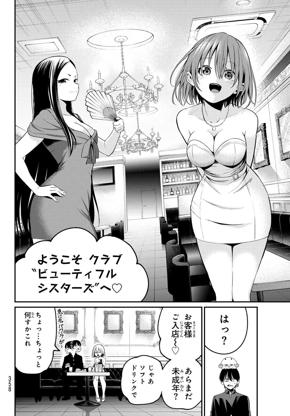 色憑くモノクローム 第14話 - Page 4