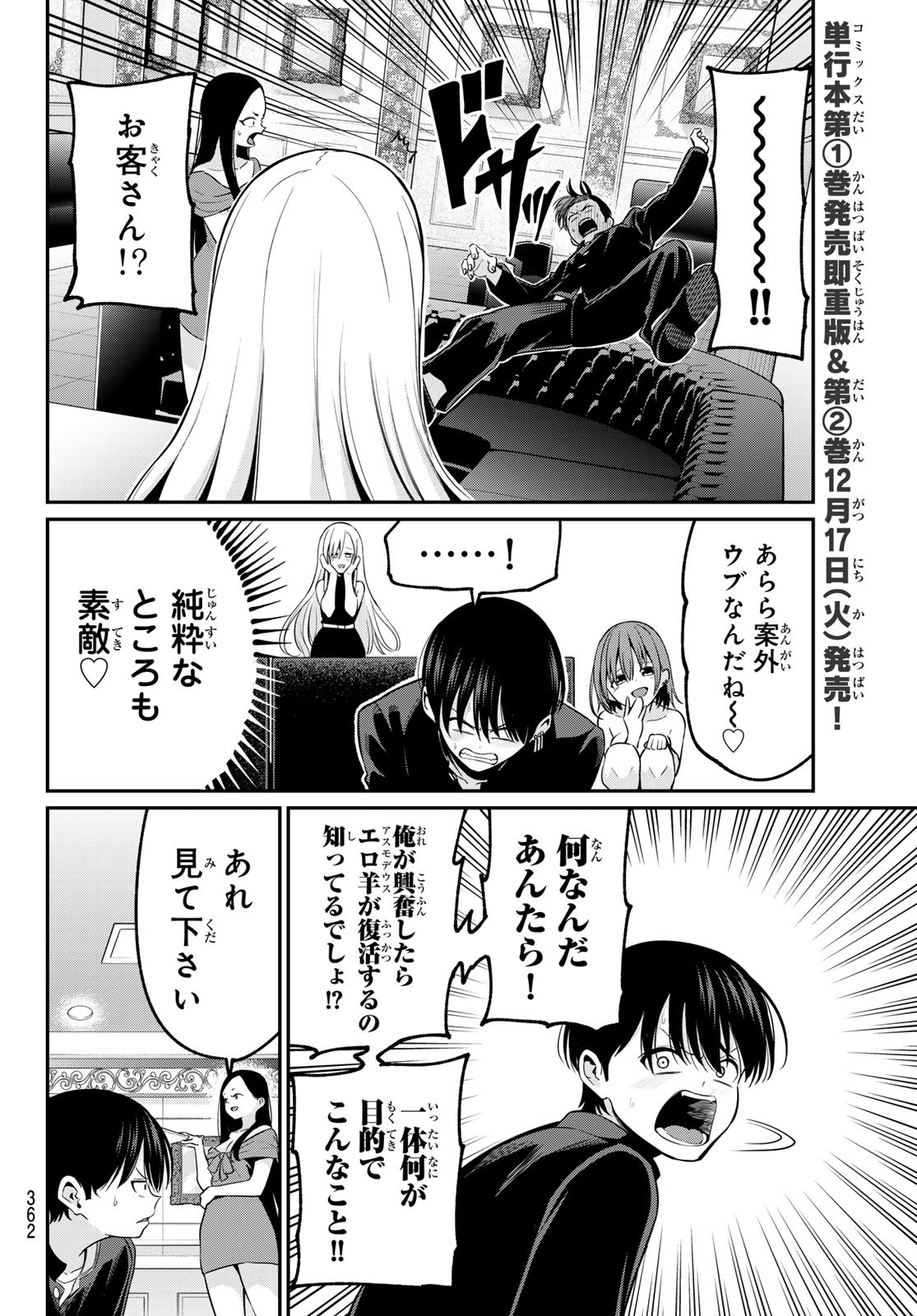 色憑くモノクローム 第14話 - Page 8