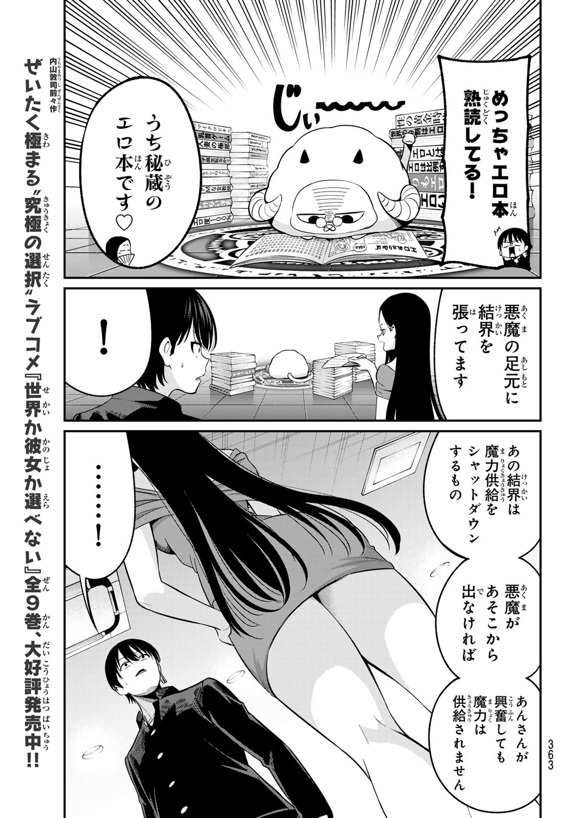 色憑くモノクローム 第14話 - Page 9